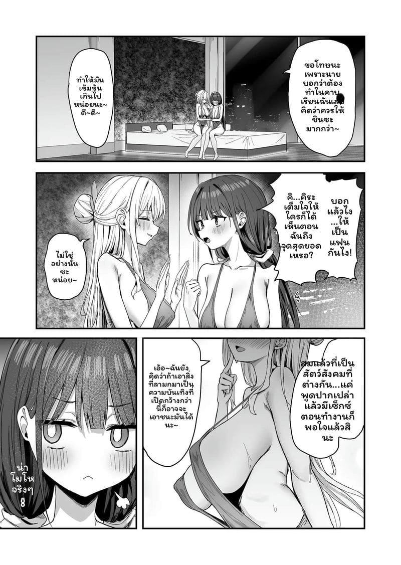 อ่านโดจิน เลสเบี้ยนสาวสวย แปลไทย